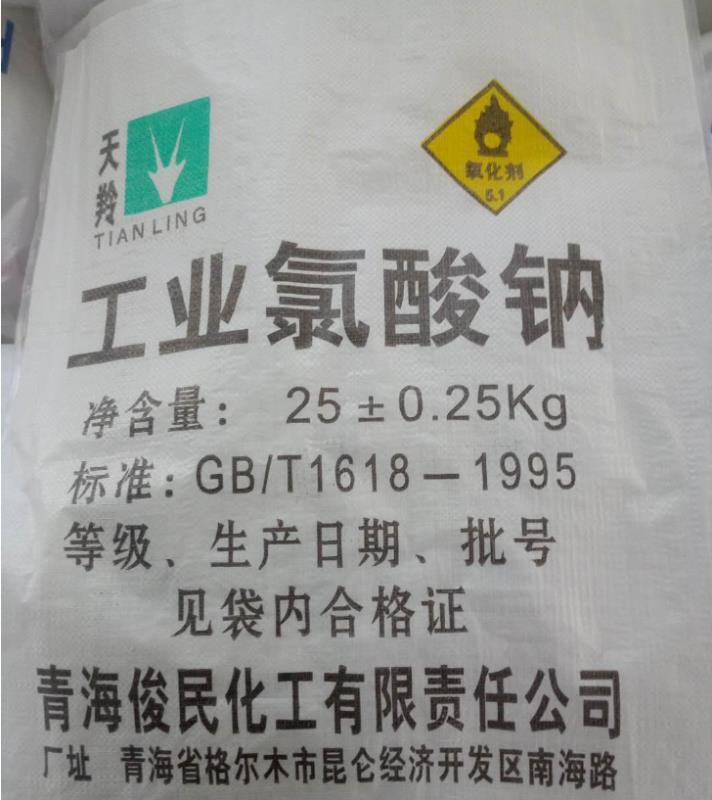 8氯酸鈉（青?？∶瘢?規格：1類(lèi) 包裝：25kg或50kg.png