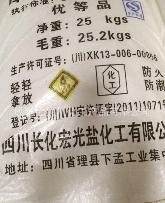 10氯酸鈉（四川長(cháng)化） 規格：1類(lèi) 包裝：25kg或50kg.png