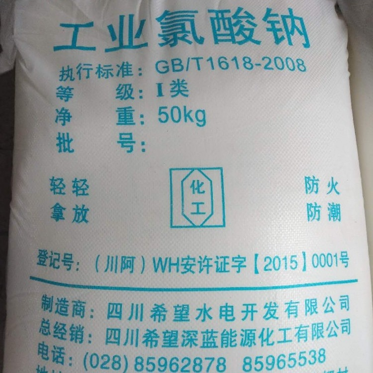 11氯酸鈉（四川希望） 規格：1類(lèi) 包裝：25kg或50kg.png